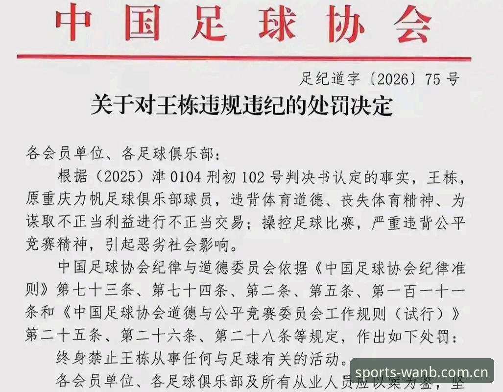 万博更新动态 资深行业观察者深度解读:足协第三批禁足名单带来的行业思考