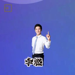 李燃